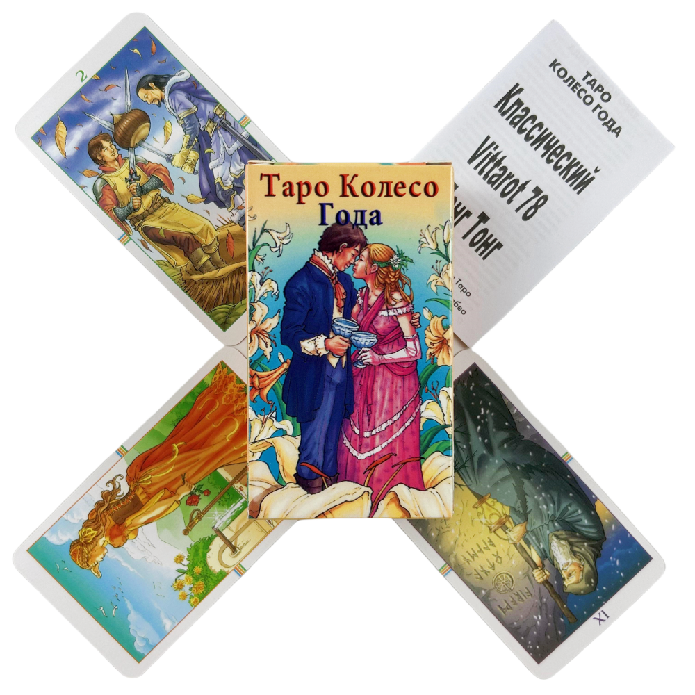 Board Game Instruction - Russian Wheel of the Year Tarot