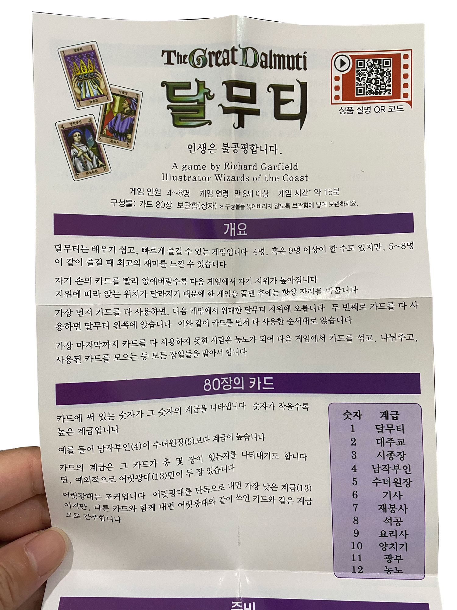 Korean Board Game the Great Da - Board Game Instruction review and price