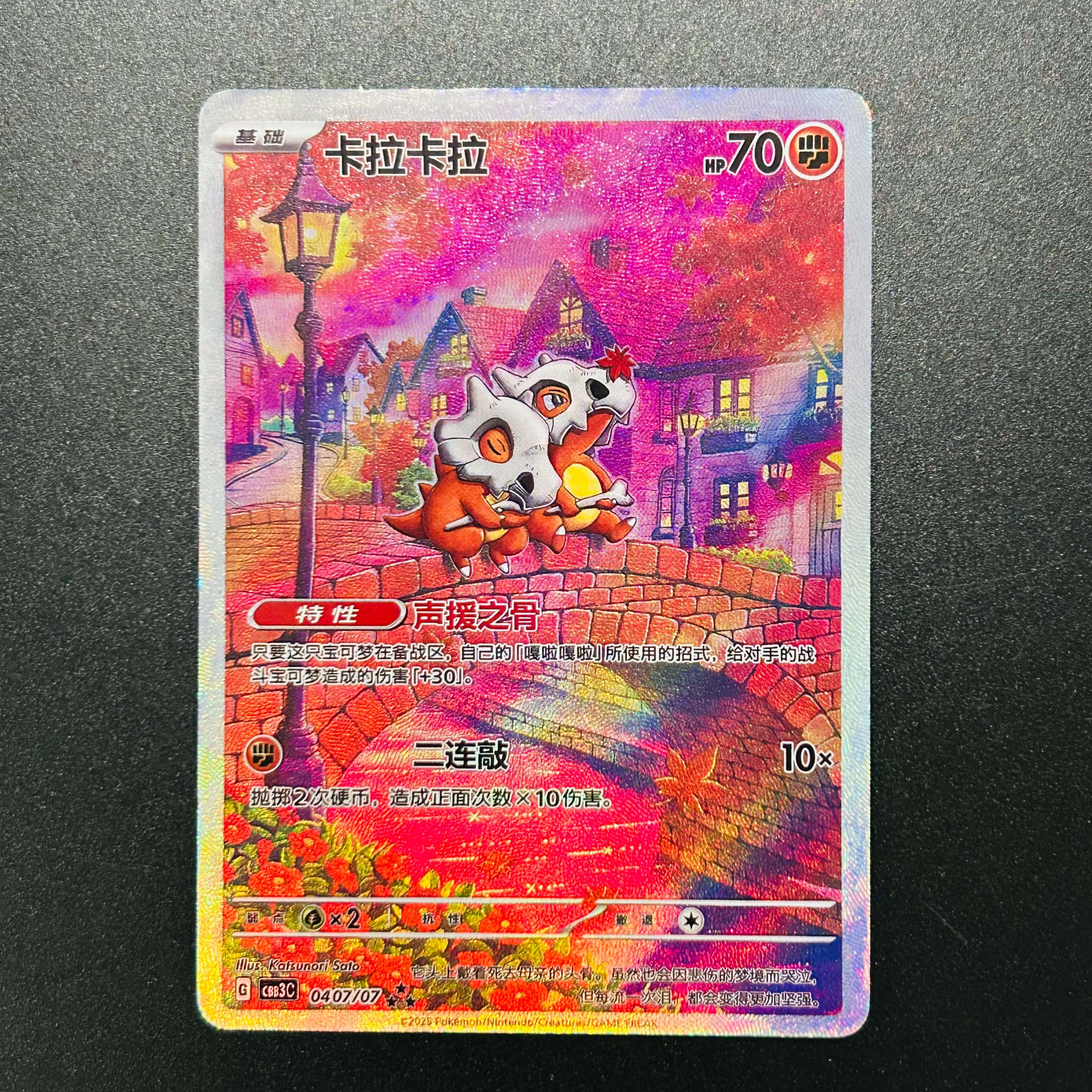 Pokemon Cubone 040/07 Chinese  - Board Game Anime review and price