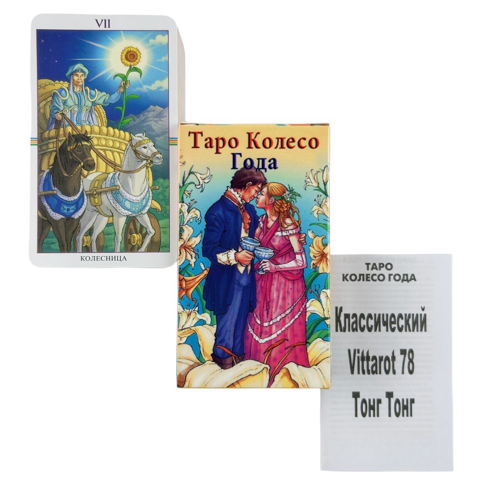 Russian Wheel of the Year Taro - Board Game Instruction review and price